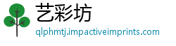 艺彩坊